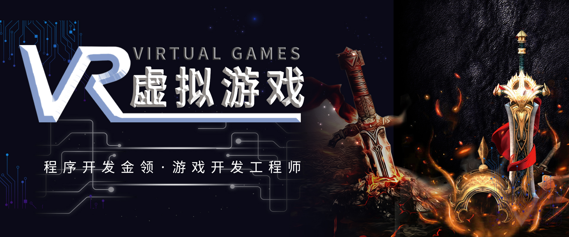 八维学院探索游戏行业发展趋势拓展你在游戏行业的发展空间