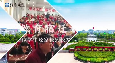 八维教育欢迎各位家长到校参观考察