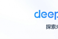 DeepSeek来袭，这些职业已在“危险边缘”！
