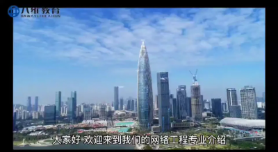八维教育网络工程专业介绍 