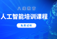 人工智能专业到底学啥？毕业后能干啥？