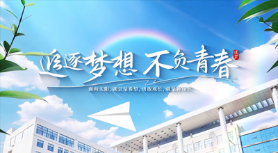 八维教育江苏校区学子的成长与蜕变