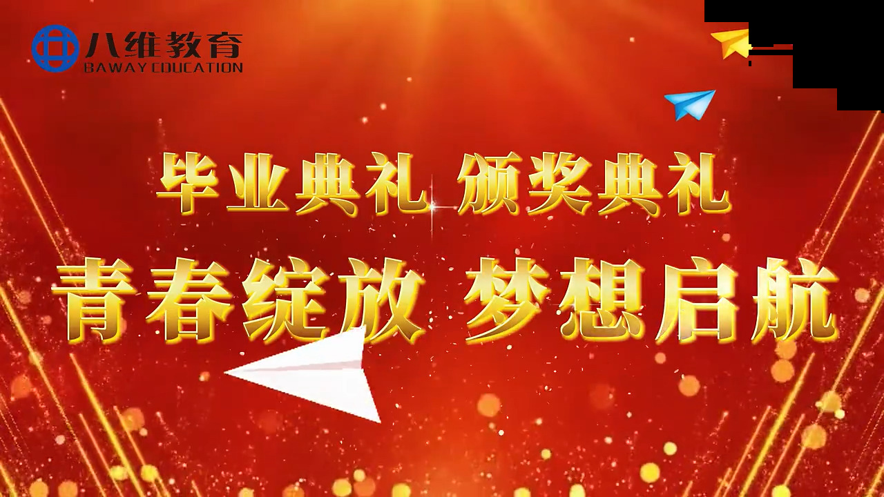 青春绽放，梦想启航！