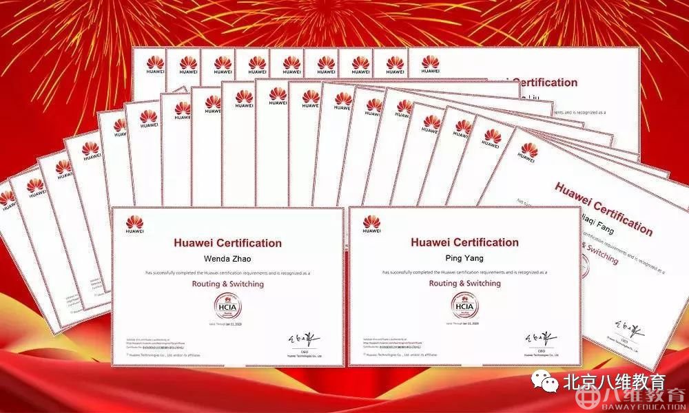 八维网工首届华为班学子获得全球华为认证，通过率97％！