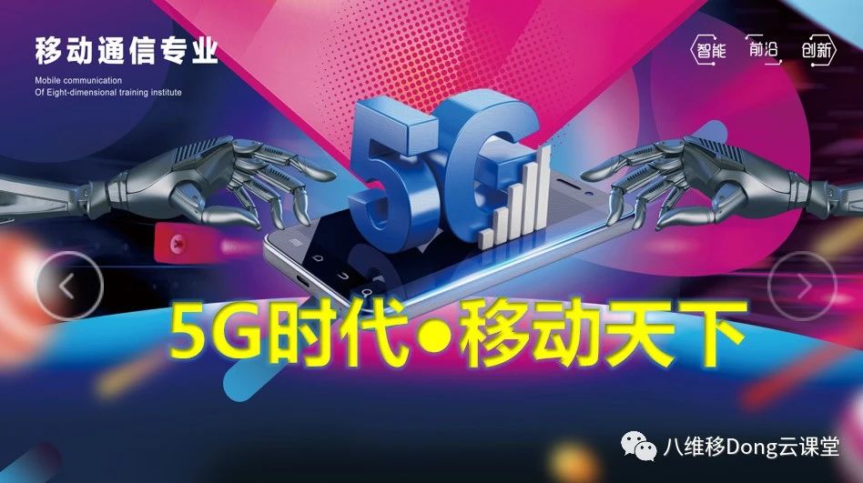 选择八维教育，修炼自身硬实力