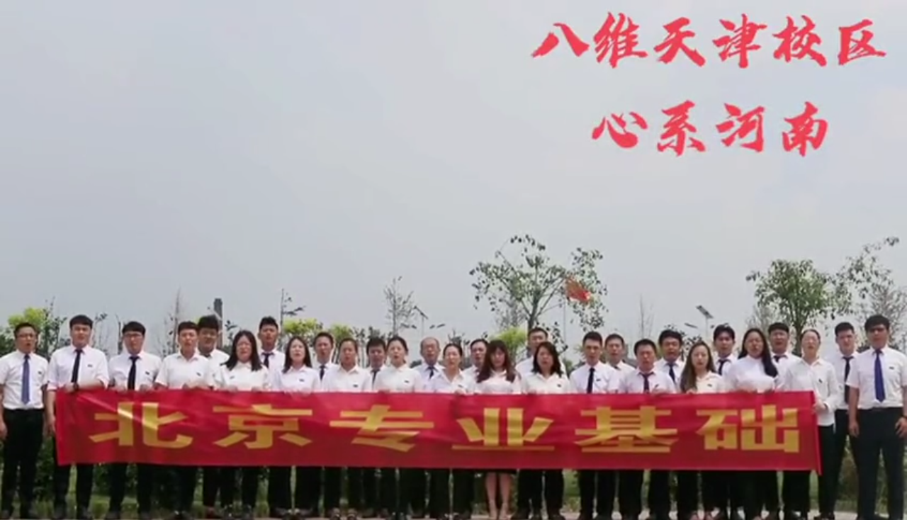 天灾无情人有情，八维教育天津校区游戏专业心系河南，河南加油！